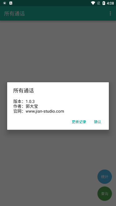 所有通话 v1.0.3 安卓版 2