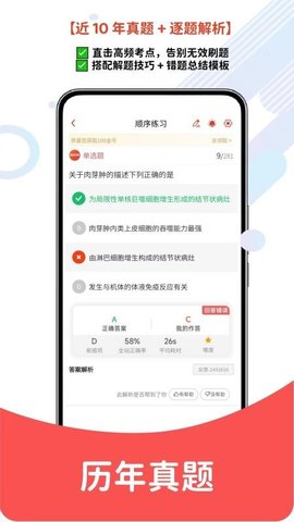 卫生资格题库网 1.0.4 安卓版 2