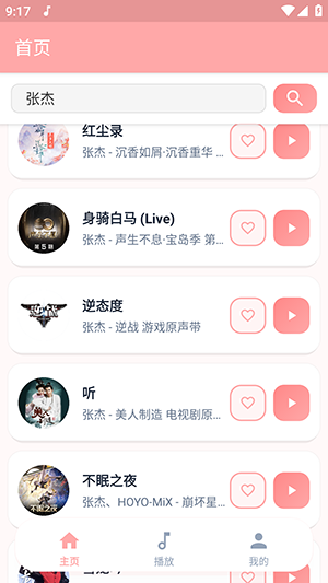 JZMusic 1.7.2 安卓版 2