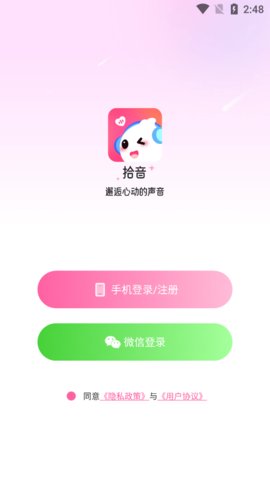 拾音 6.1.0.2 安卓版 1