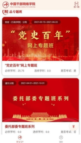 中网院 1.2.19 安卓版 2