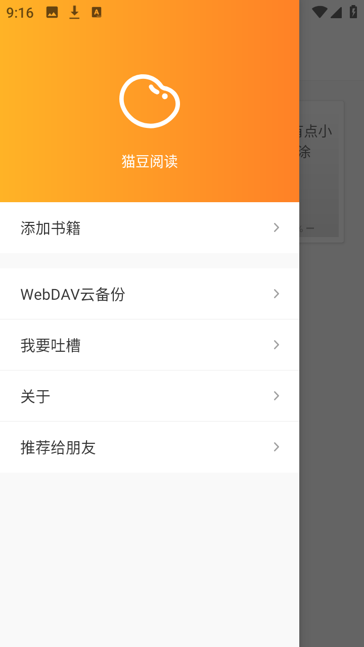 猫豆阅读 1.0.2 安卓版 1