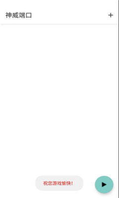神威端口 神威端口 安卓版 2