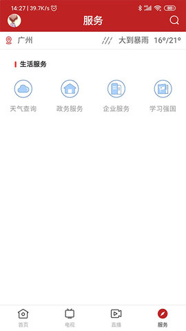陆丰融媒 1.4.0 安卓版 3