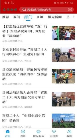 友谊融媒 4.5.4 安卓版 2