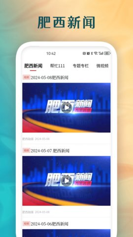 肥西融媒 3.0.3 安卓版 1