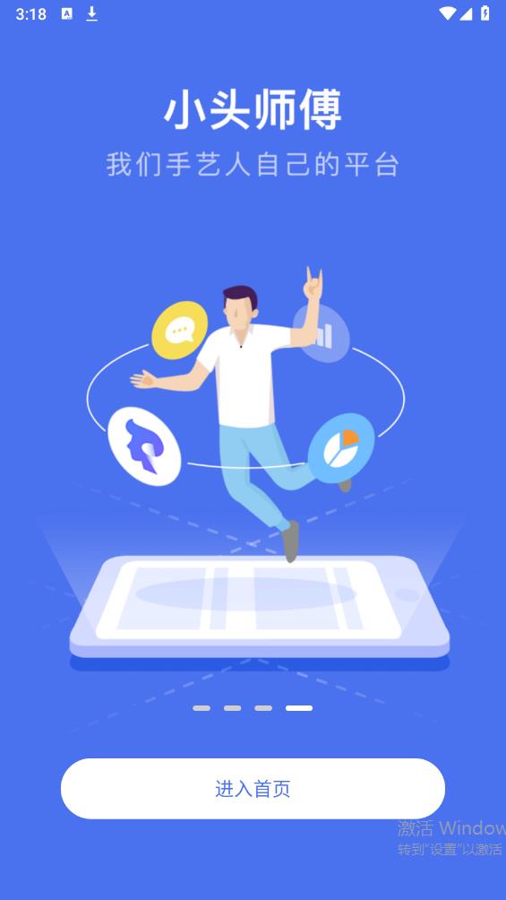 小头师傅 3.3.6 安卓版 3
