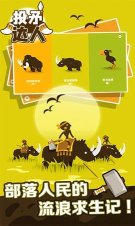 投矛达人 1.1.1 安卓版 2