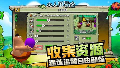 小人国冒险 1.0.1 安卓版 1