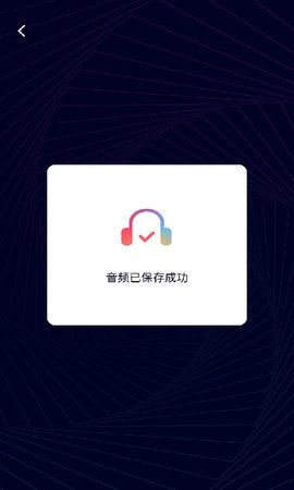 易剪音频剪辑 1.0.5 安卓版 1