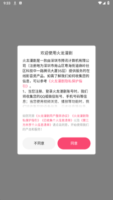 火龙漫剧 1.00.00.10039 最新版 0