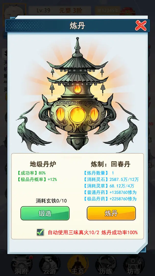 不一样的修仙家族 1.0 安卓版 4