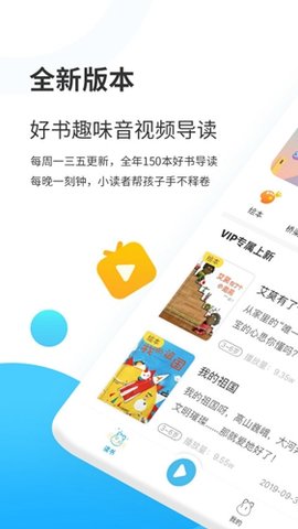 樊登小读者 4.6.3 安卓版 3
