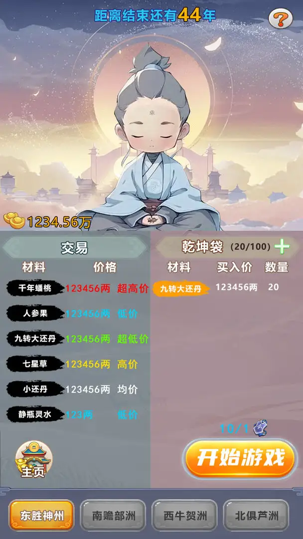 不一样的修仙家族 1.0 安卓版 3