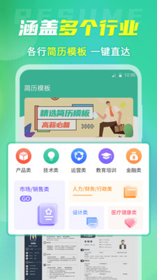 简历模板大全 6.3.1 安卓版 2