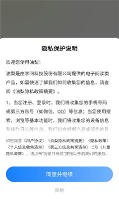 油梨小说 8.6.9 安卓版 2