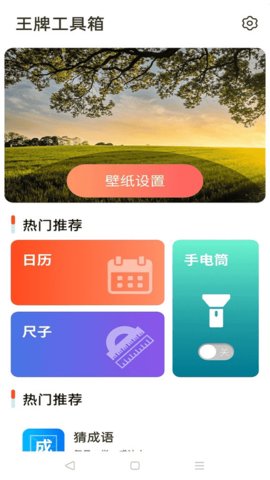 王牌工具箱 4.3.46.00 安卓版 1