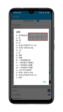 悬浮时间窗 1.8.3 安卓版 1