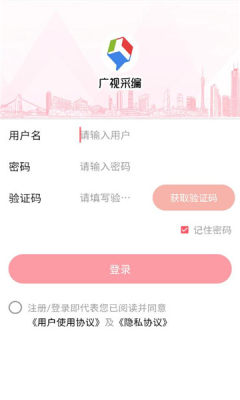 广视采编 1.5.8 安卓版 2