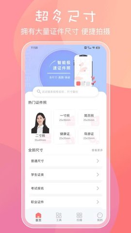 一寸证件 5.3.8 安卓版 2