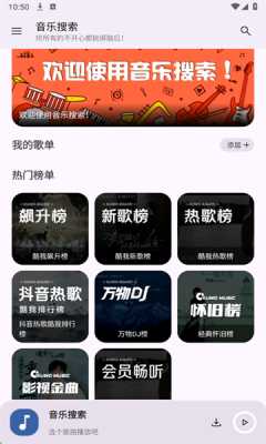 音乐搜索 1.3 最新版 3