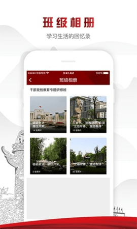 中国延安干部学院 1.4.4 安卓版 3