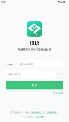 讯语 1.0.0 最新版 1