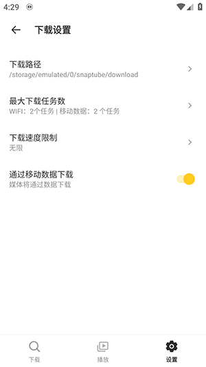 snaptube中文解锁版 7.57.1.75690850 安卓版 3