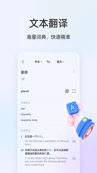 vivo翻译机 4.1.1.0 安卓版 2