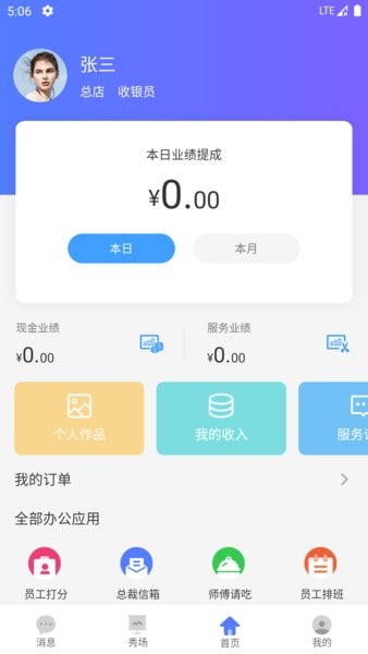 小头师傅 3.3.6 安卓版 5