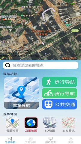 卫星畅行导航 1.7.0.2 安卓版 2