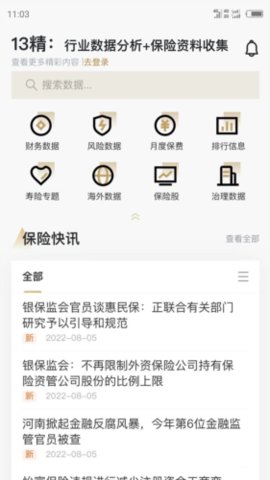 13精资讯 1.1.1 安卓版 2