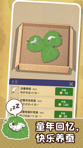 小小养蚕师 0.6.1 安卓版 2