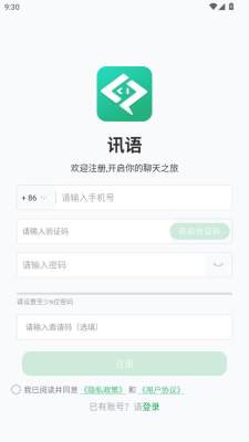 讯语 1.0.0 最新版 2