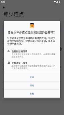 坤少连点器 坤少连点 安卓版 1