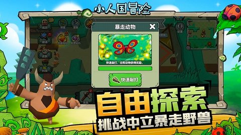 小人国冒险 1.0.1 安卓版 3