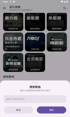 音乐搜索 1.3 最新版 2