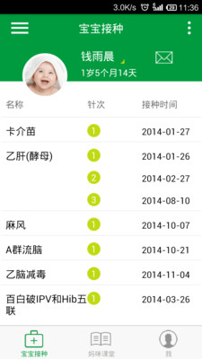 育苗通 v2.0.46 安卓版 3