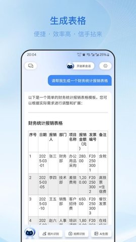 柚熊AI 1.2 安卓版 3