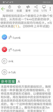 软考助手 5.18.3 安卓版 1