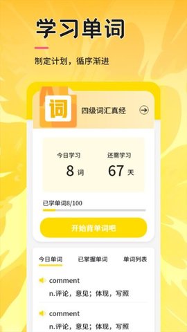 省心英语学习 1.4 安卓版 2