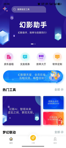 幻影助手 1.3.3 安卓版 1