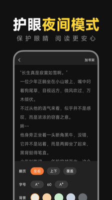免费小说畅听 1.0.0 安卓版 1
