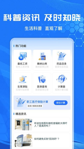 社保计算管家 1.1.3 安卓版 3