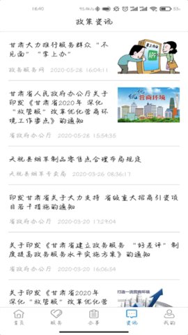 武威政务服务掌上办 1.2.9 安卓版 2