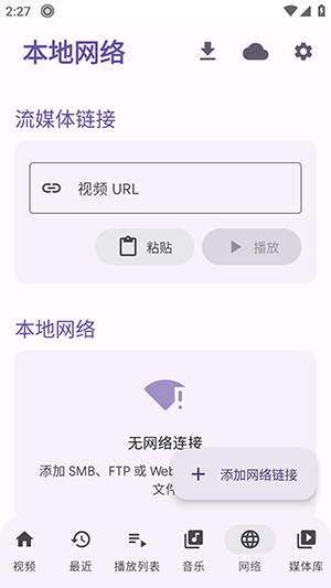 NeoPlayer 1.4.9 最新版 1