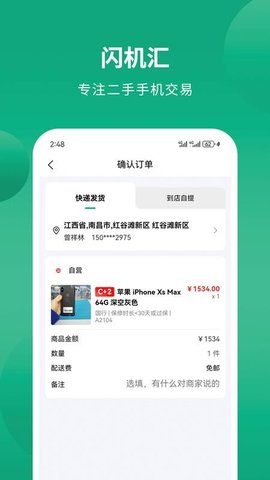 闪机汇 1.0.1 安卓版 2