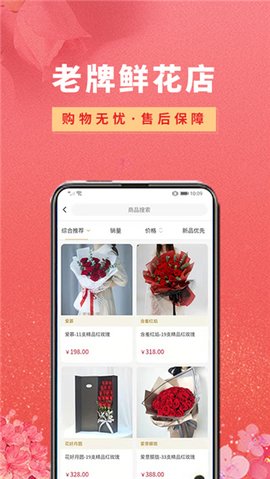 鲜花之家 2.0.1 安卓版 2