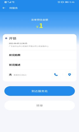 御匠服务 1.8.0 安卓版 2
