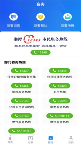 湘潭政务服务 1.4.21 安卓版 1